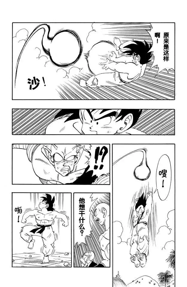 第189话 大魔王的最后一击！ 第10页