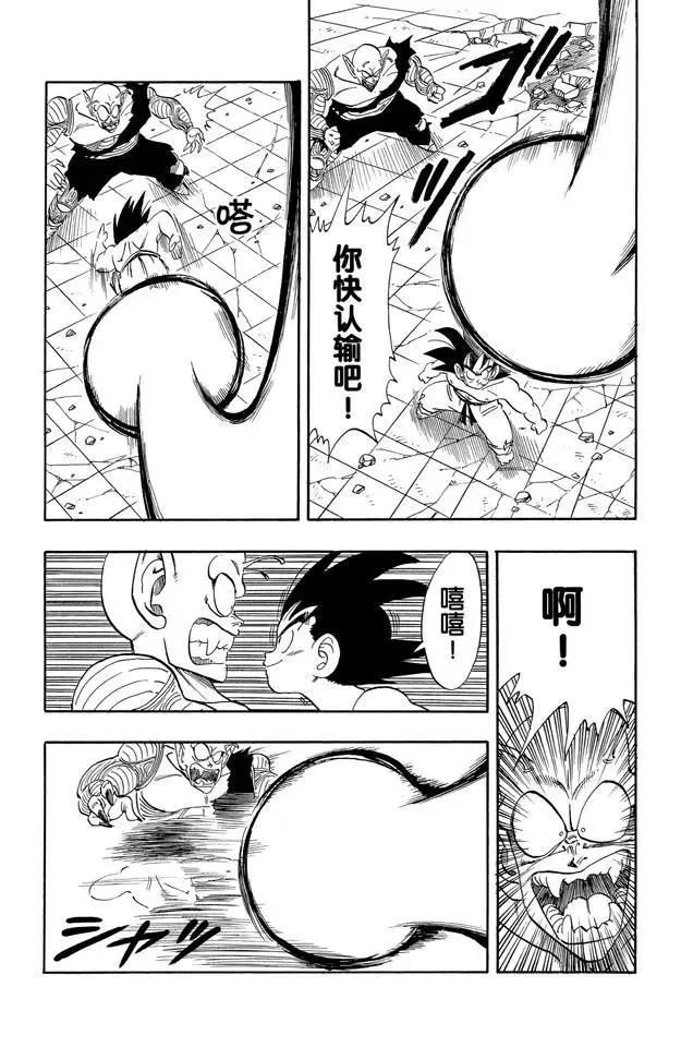 第189话 大魔王的最后一击！ 第11页