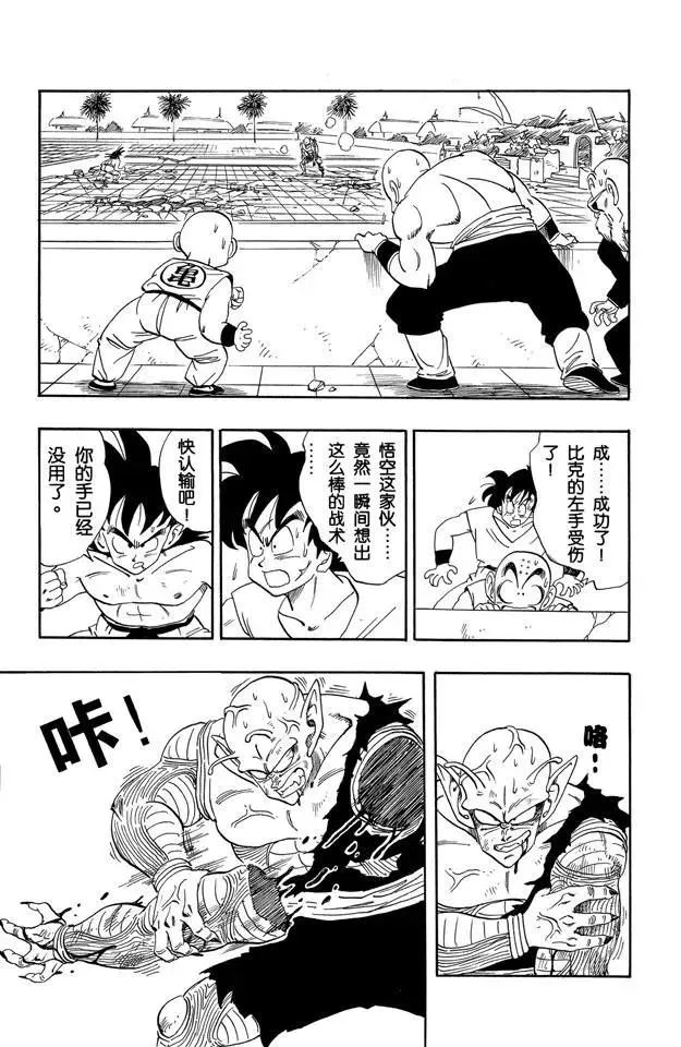 第189话 大魔王的最后一击！ 第13页