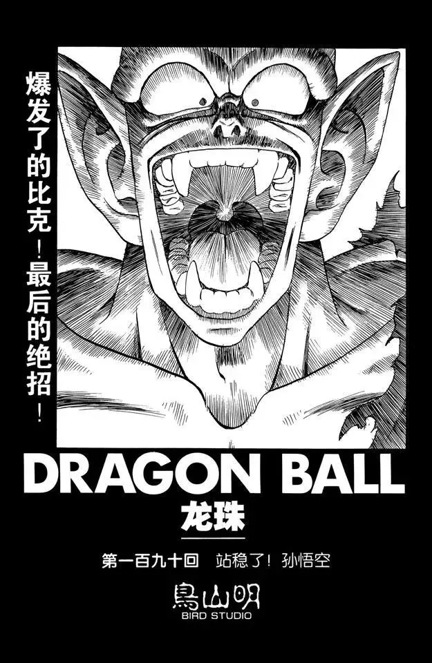 第190话 站稳了！孙悟空 第1页