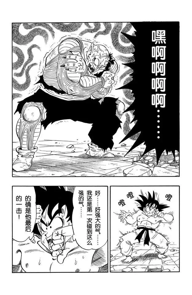 第190话 站稳了！孙悟空 第2页