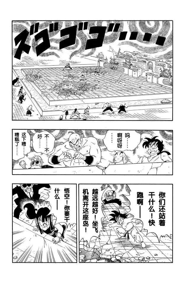 第190话 站稳了！孙悟空 第3页