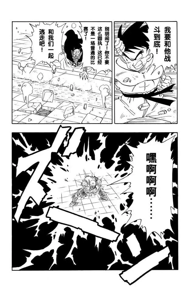 第190话 站稳了！孙悟空 第4页