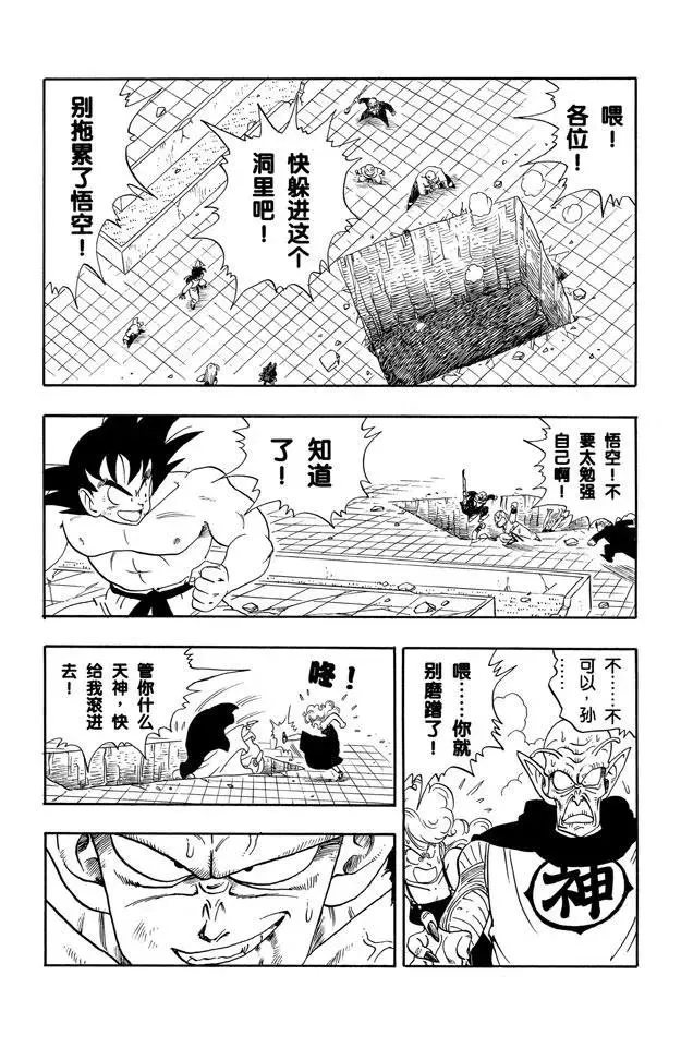 第190话 站稳了！孙悟空 第6页
