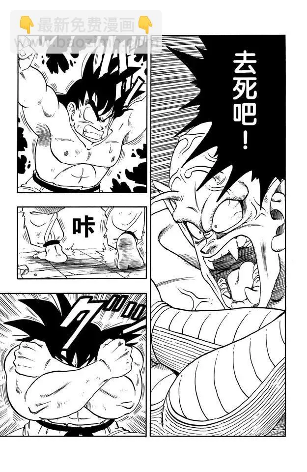 第190话 站稳了！孙悟空 第7页