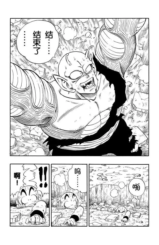 第190话 站稳了！孙悟空 第12页