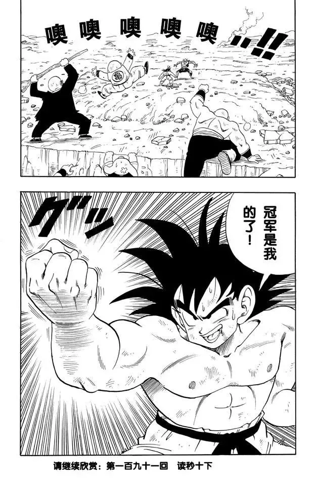 第190话 站稳了！孙悟空 第15页