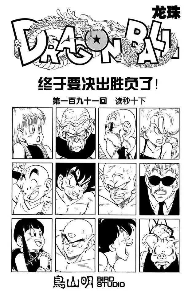 第191话 读秒十下 第1页