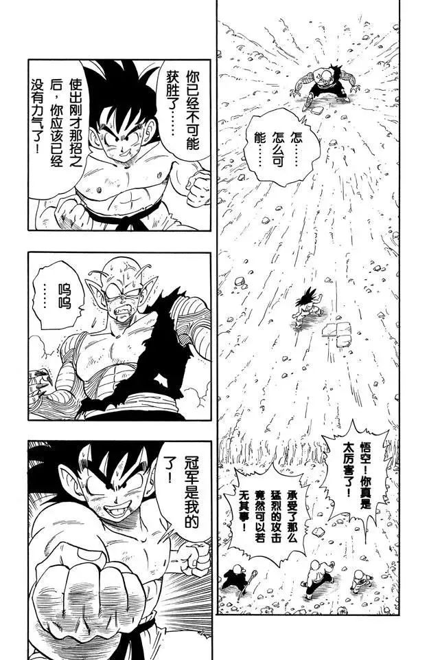 第191话 读秒十下 第2页