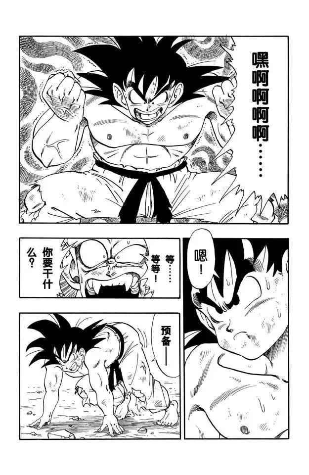 第191话 读秒十下 第3页