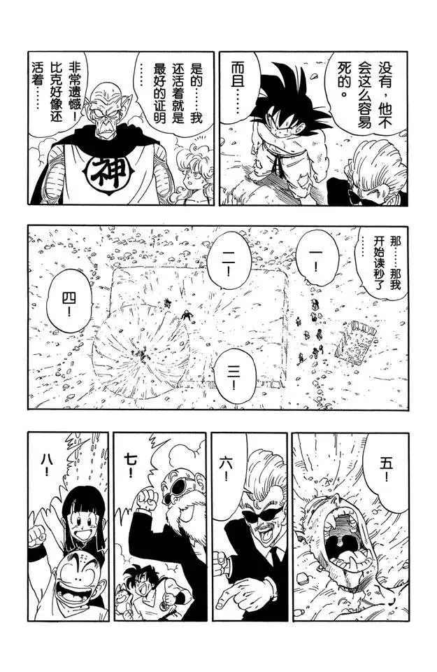 第191话 读秒十下 第13页