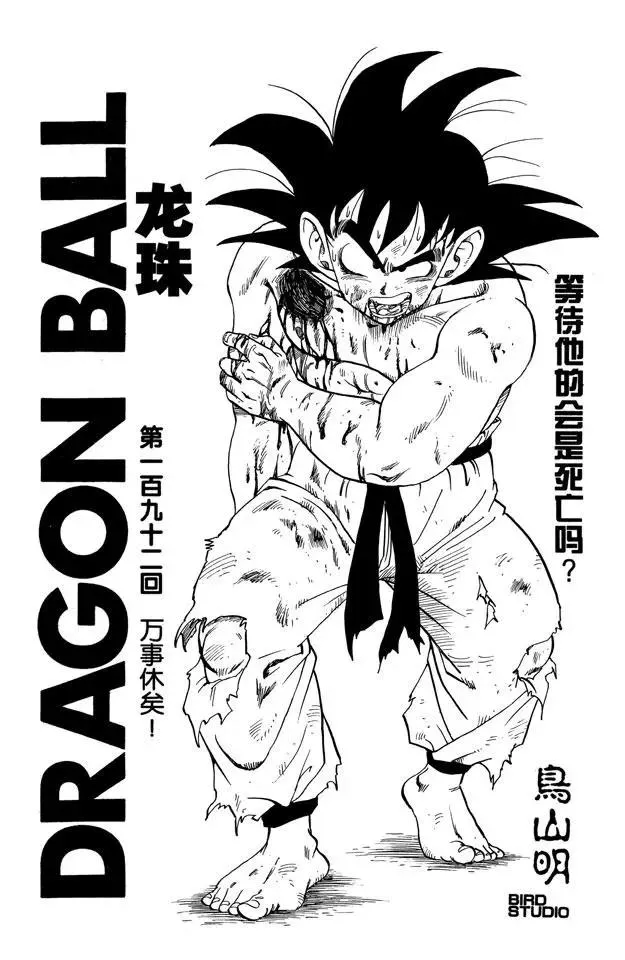 第192话 万事休矣！ 第1页
