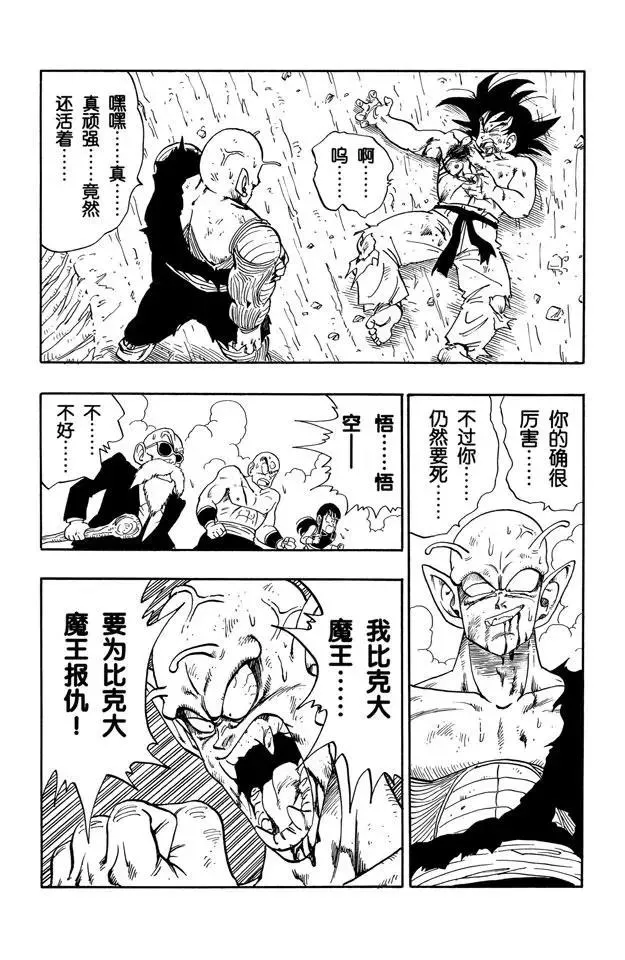 第192话 万事休矣！ 第5页