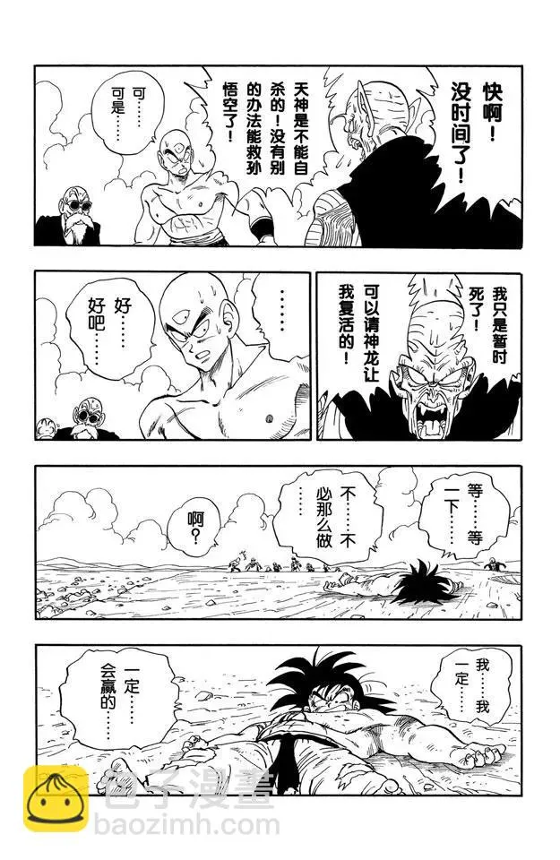 第192话 万事休矣！ 第14页
