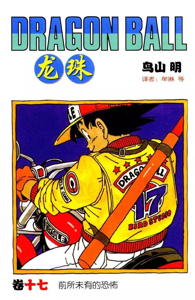 第193话 天下第一武道会的高潮 第1页