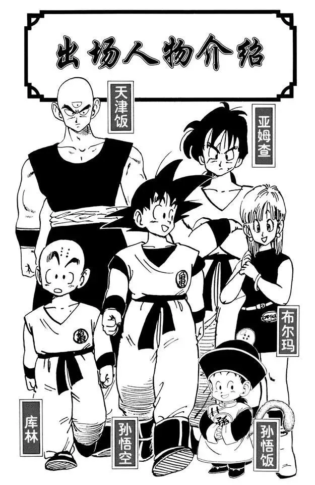 第193话 天下第一武道会的高潮 第4页