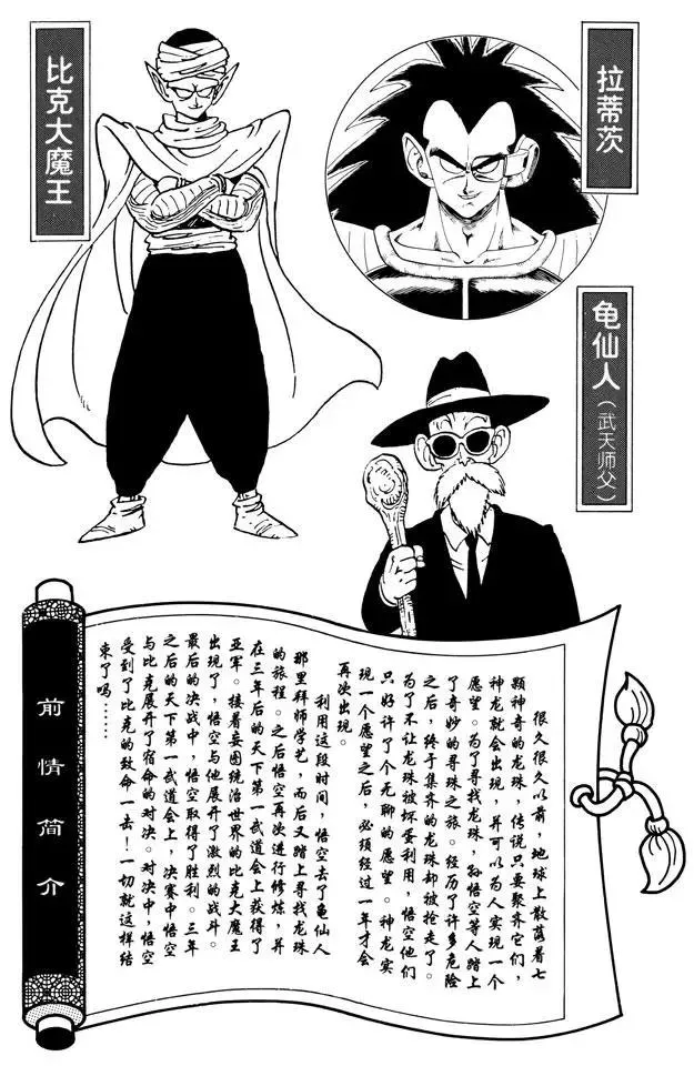 第193话 天下第一武道会的高潮 第5页