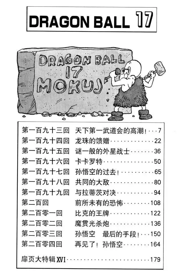第193话 天下第一武道会的高潮 第6页