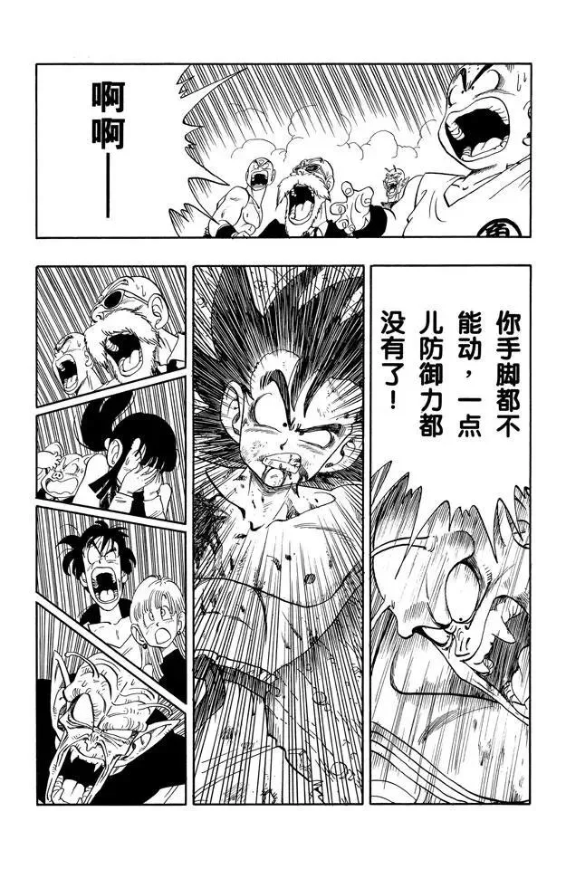 第193话 天下第一武道会的高潮 第9页