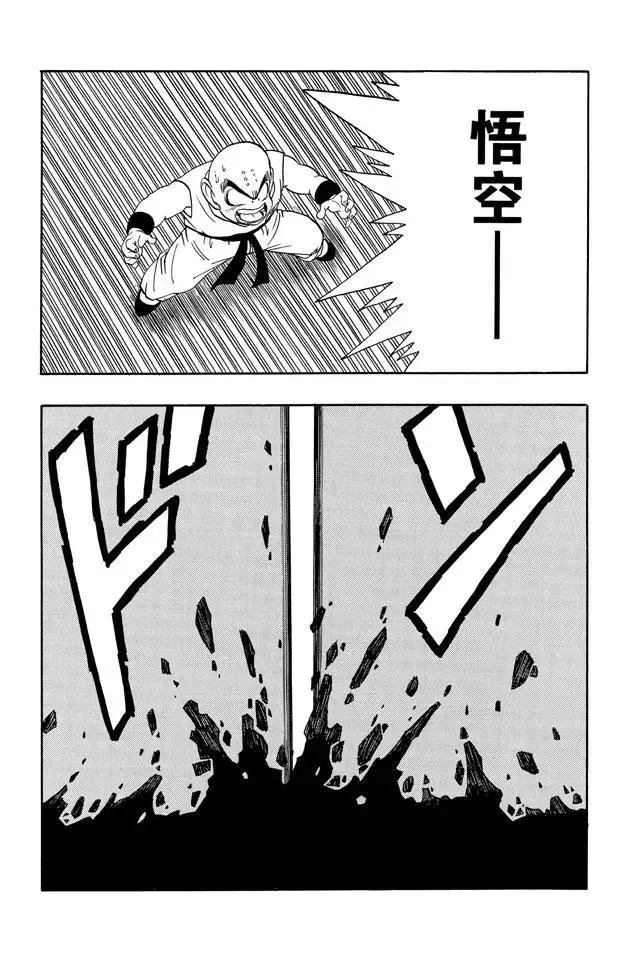 第193话 天下第一武道会的高潮 第10页