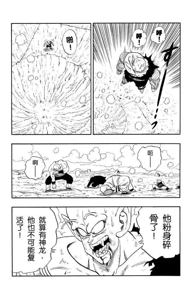 第193话 天下第一武道会的高潮 第12页