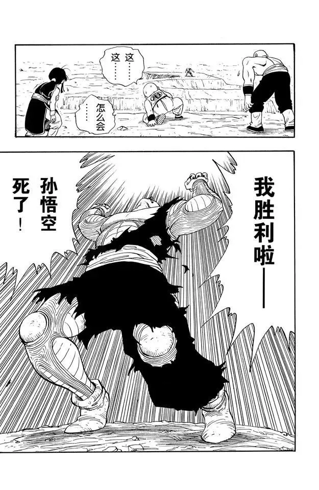 第193话 天下第一武道会的高潮 第13页