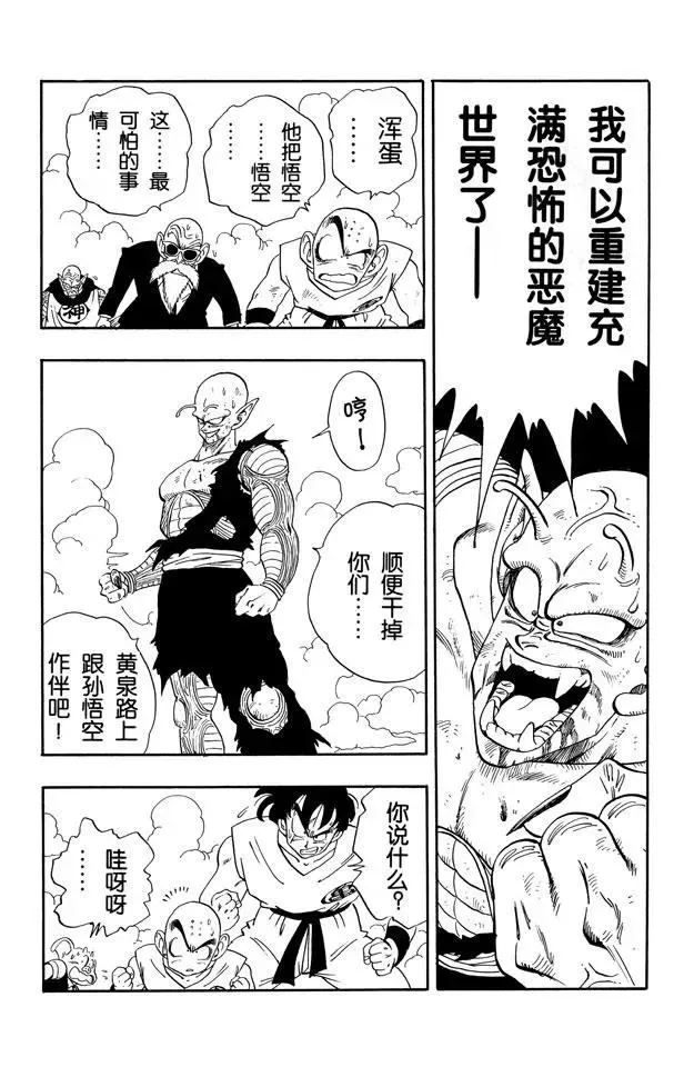 第193话 天下第一武道会的高潮 第14页