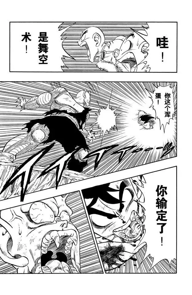 第193话 天下第一武道会的高潮 第17页