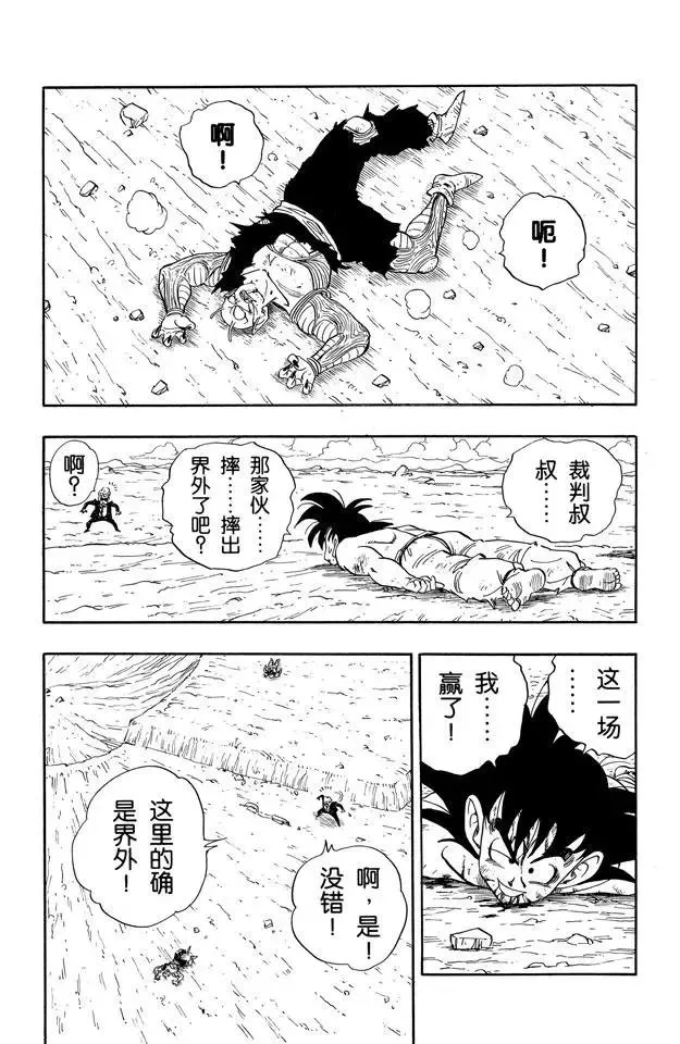 第193话 天下第一武道会的高潮 第20页