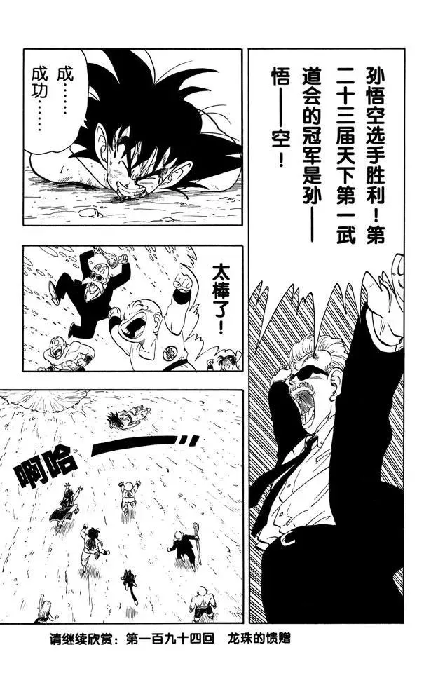 第193话 天下第一武道会的高潮 第21页