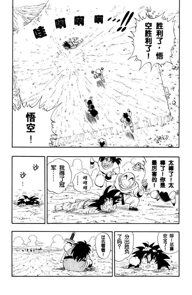 第194话 龙珠的馈赠 第1页