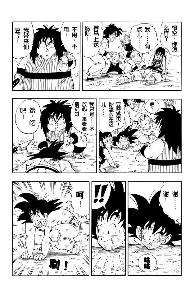 第194话 龙珠的馈赠 第2页