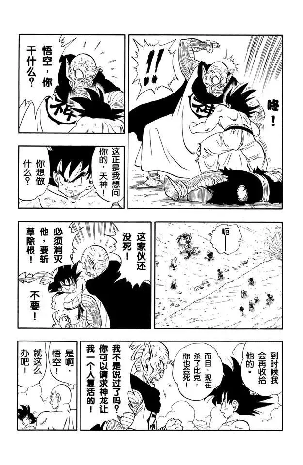 第194话 龙珠的馈赠 第5页