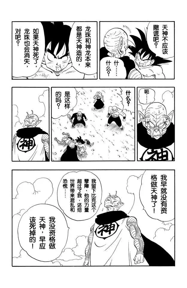 第194话 龙珠的馈赠 第6页