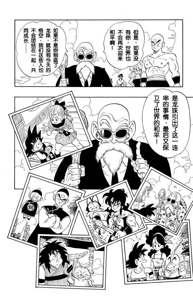第194话 龙珠的馈赠 第7页
