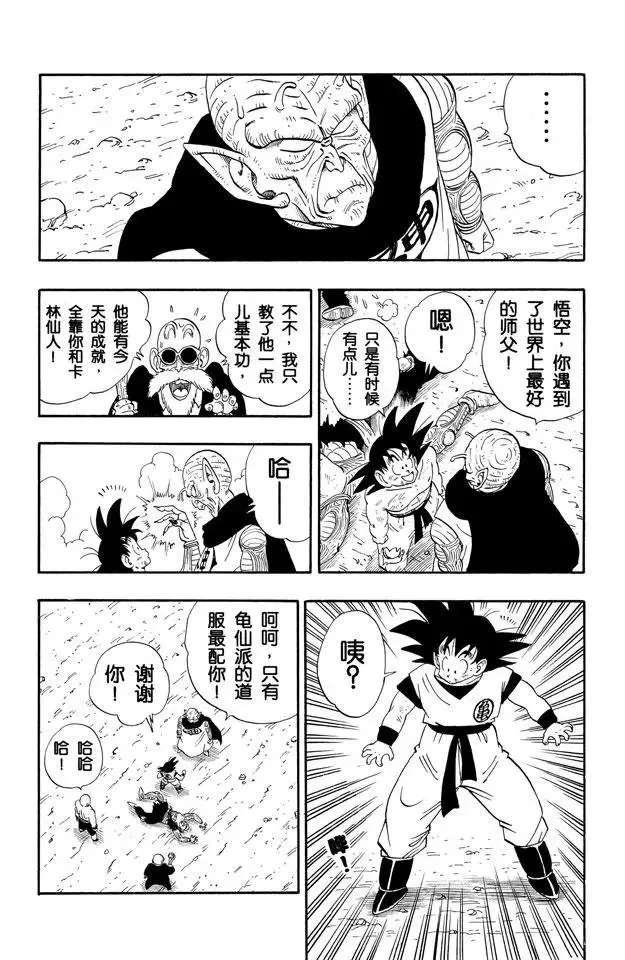 第194话 龙珠的馈赠 第9页