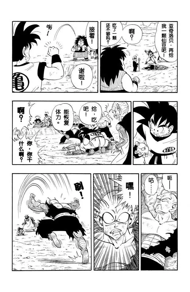 第194话 龙珠的馈赠 第10页