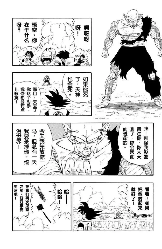 第194话 龙珠的馈赠 第11页