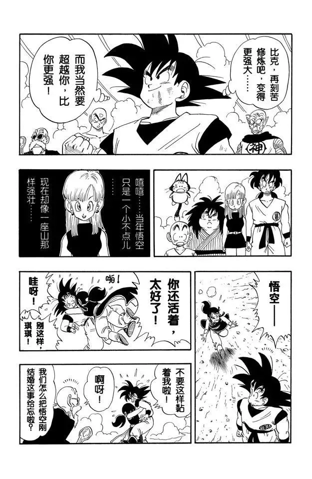 第194话 龙珠的馈赠 第12页