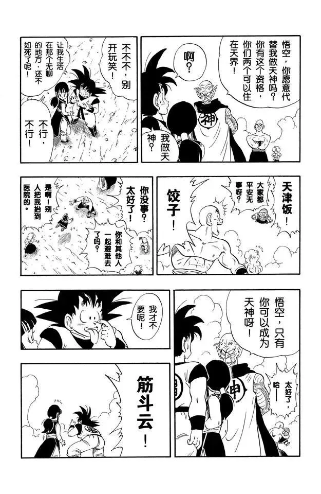 第194话 龙珠的馈赠 第13页