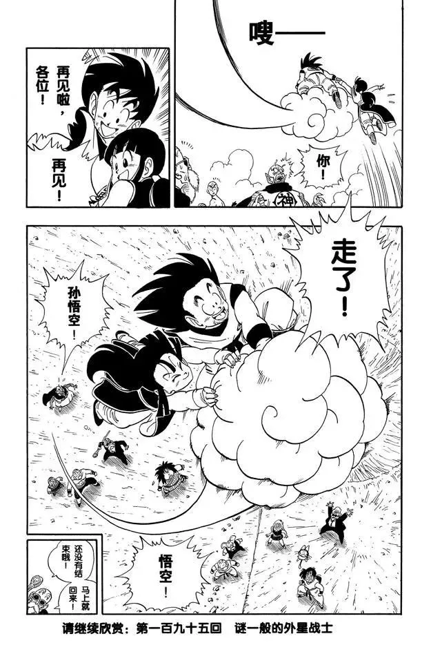 第194话 龙珠的馈赠 第14页