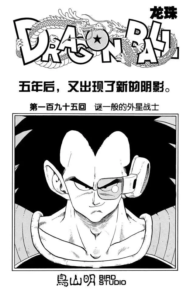 第195话 谜一般的外星战士 第1页