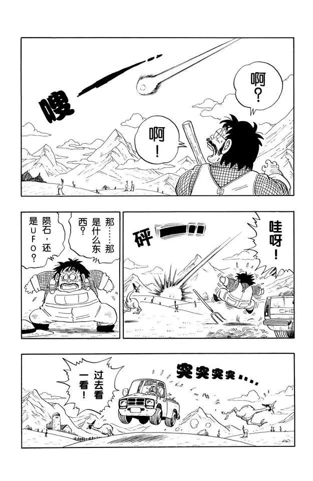 第195话 谜一般的外星战士 第3页