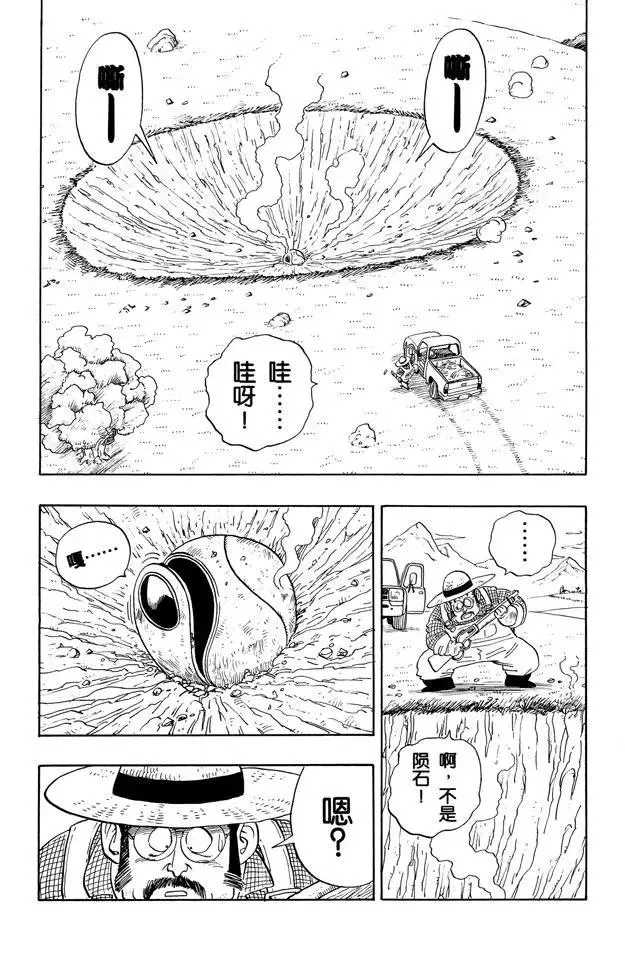 第195话 谜一般的外星战士 第4页
