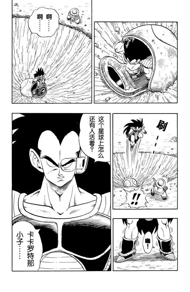 第195话 谜一般的外星战士 第5页