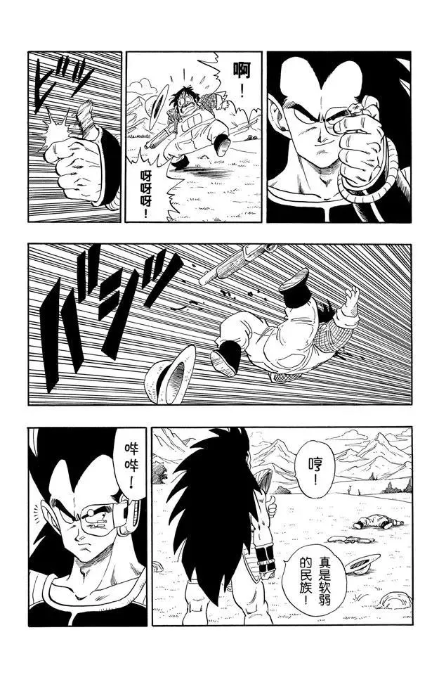 第195话 谜一般的外星战士 第7页