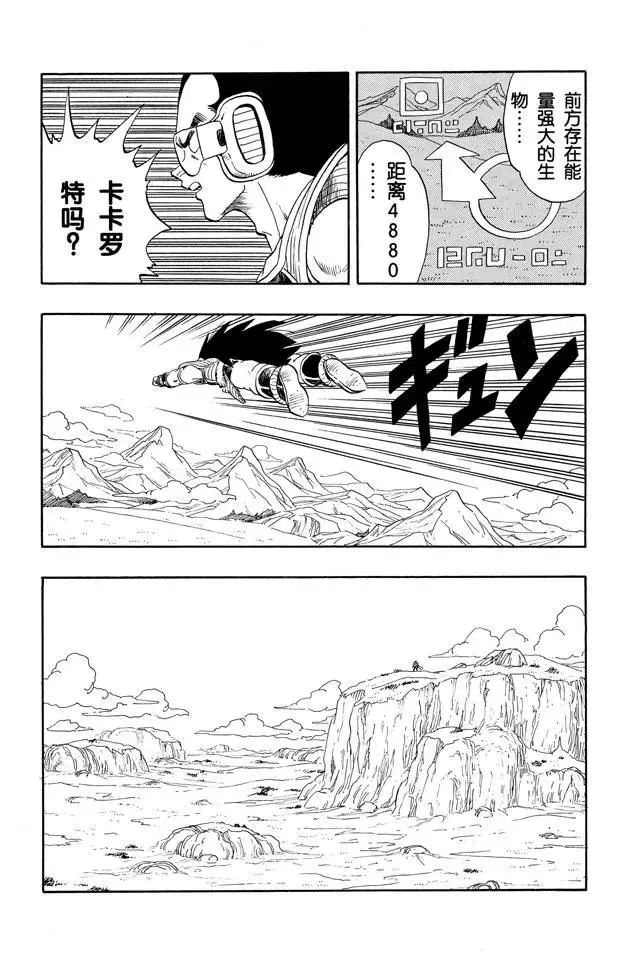 第195话 谜一般的外星战士 第8页