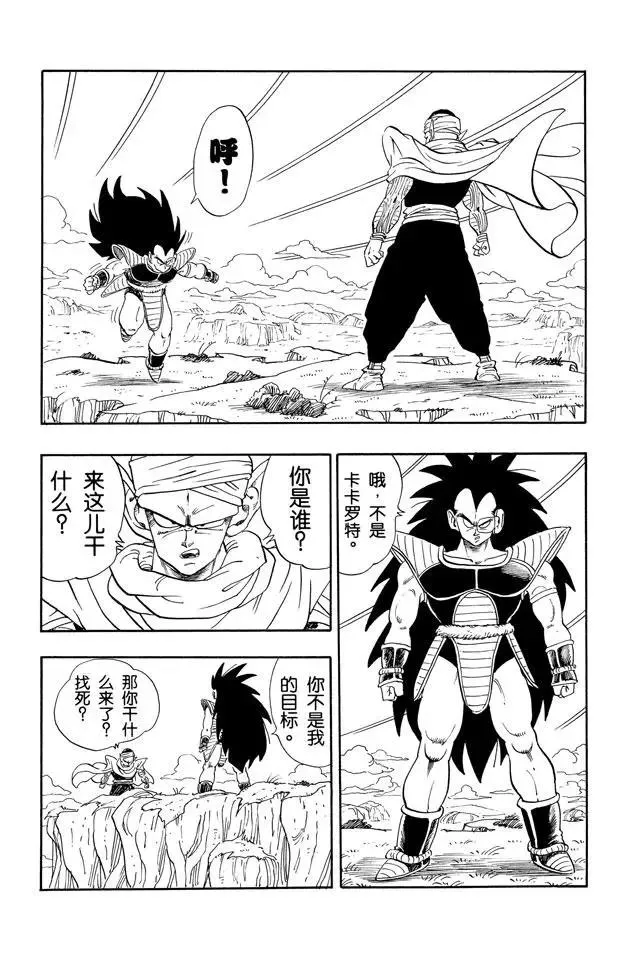 第195话 谜一般的外星战士 第10页