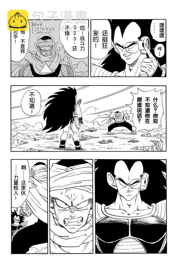 第195话 谜一般的外星战士 第11页