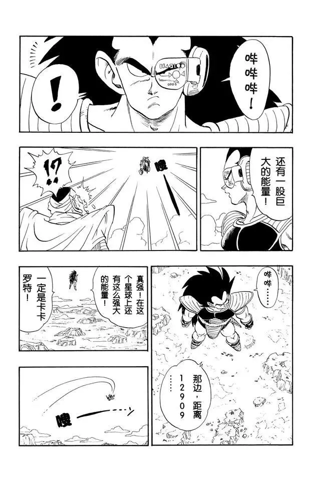 第195话 谜一般的外星战士 第14页